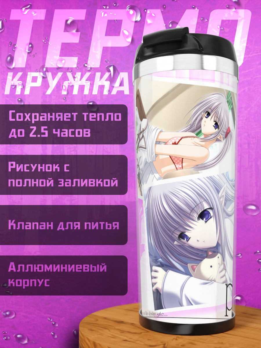 Термокружка Примула в ожидании