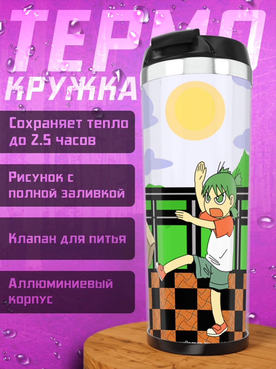 Термокружка Ёцуба и Данбо