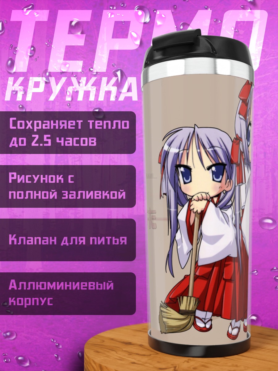 Термокружка Кагами и Цукаса Хиираги