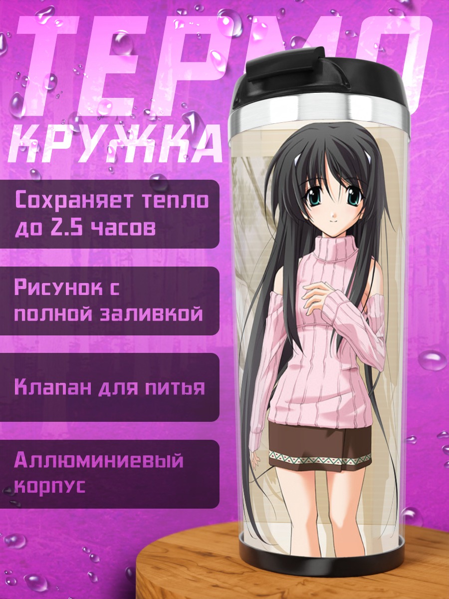 Термокружка Инори Мисасаги в свитере