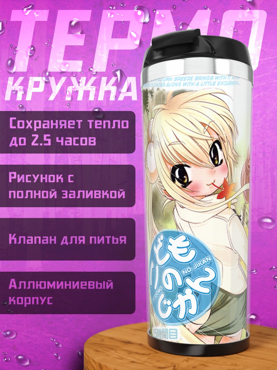 Термокружка Кагами Куро и друзья