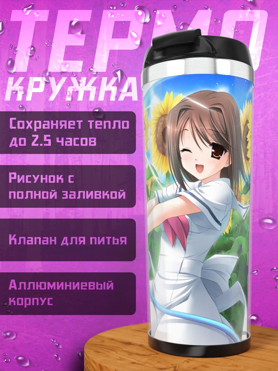 Термокружка Мицуха Кумихама в подсолнухах