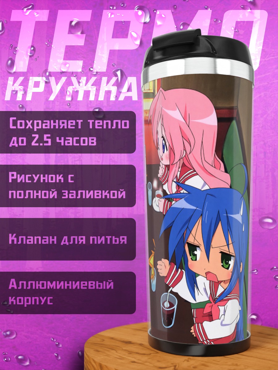 Термокружка Коната и подруги