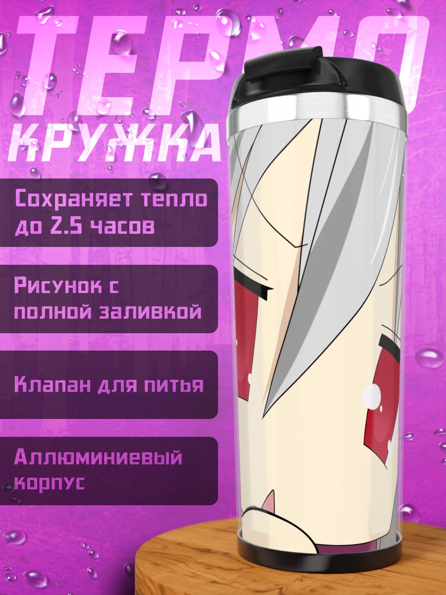 Термокружка Конока в шоке