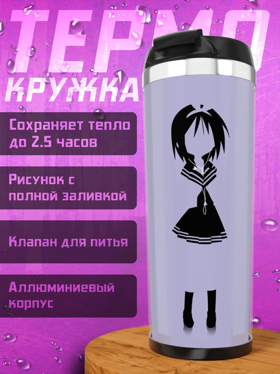 Термокружка Цукаса Хиираги в минимализме