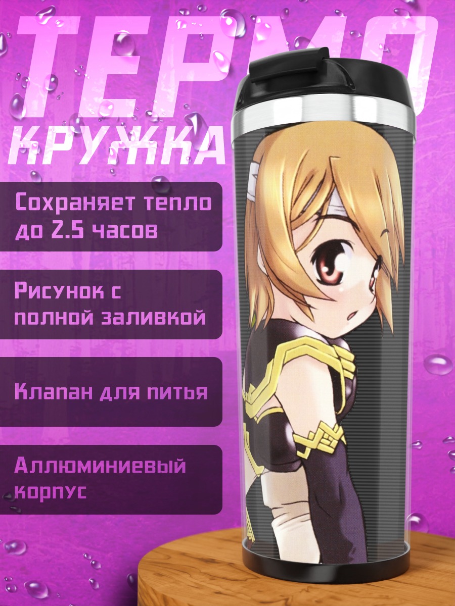 Термокружка Комачи Онодзука в костюме