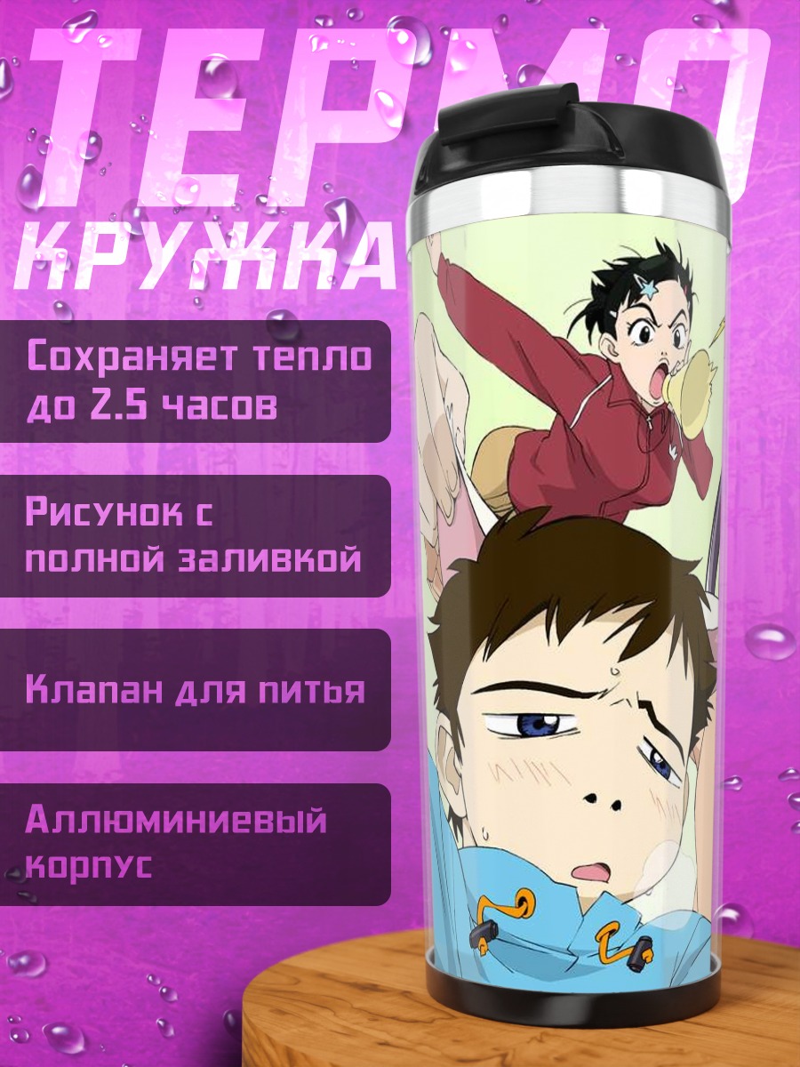 Термокружка Наота и Эри