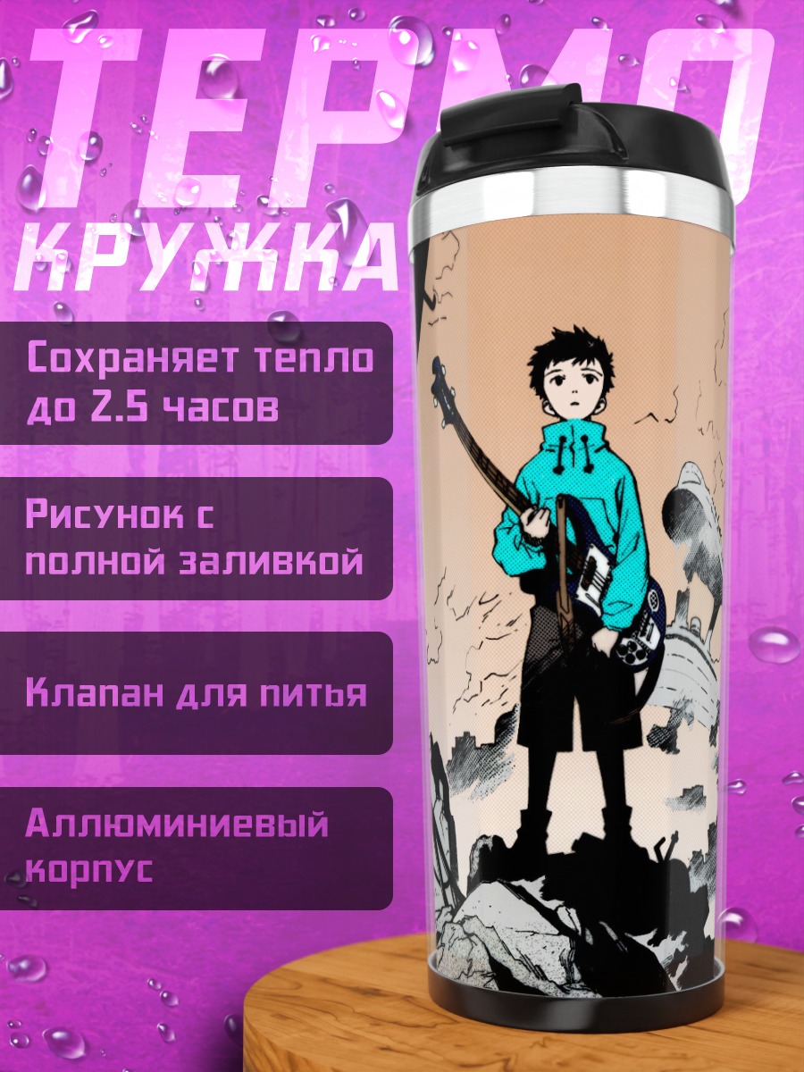 Термокружка Наота Нандаба с гитарой