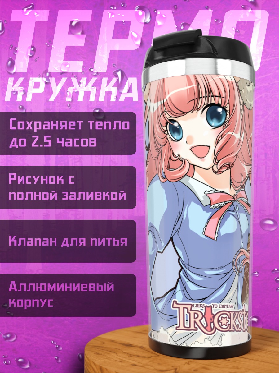 Термокружка Триксстер в облаках