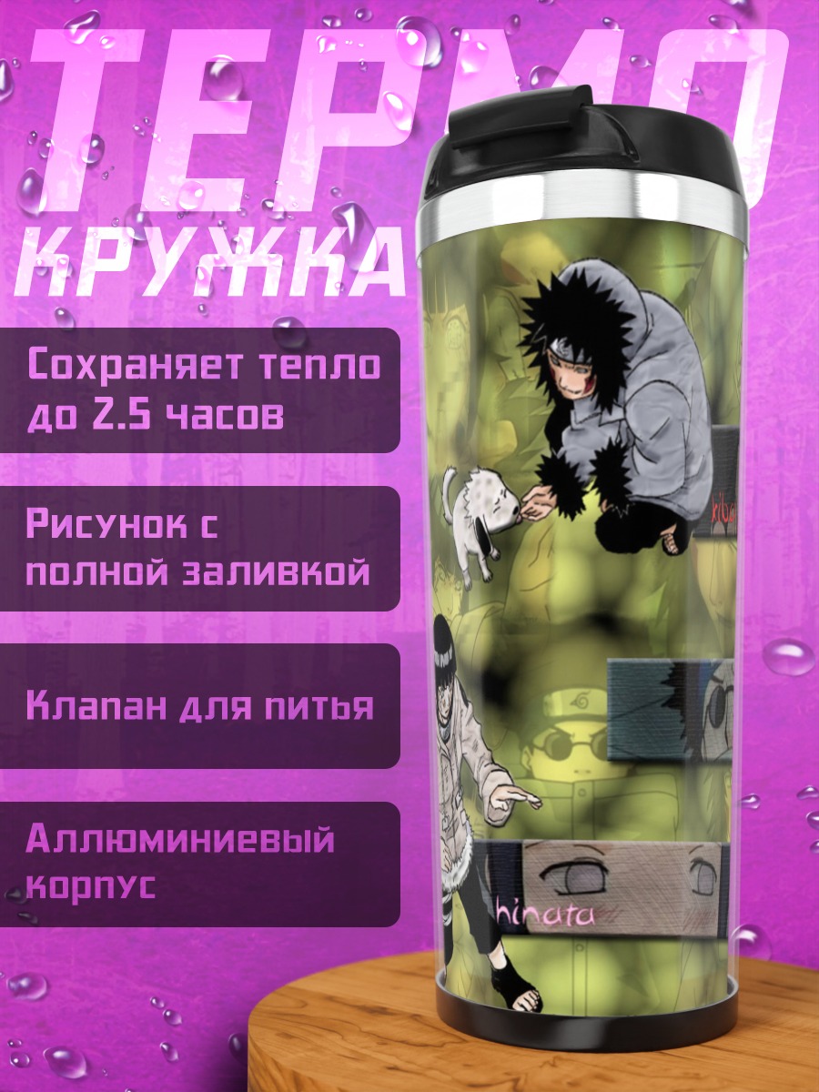 Термокружка Шино и команда