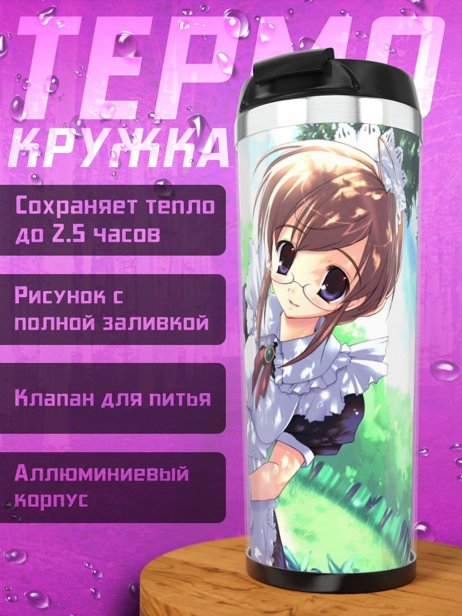 Термокружка Горничная в очках