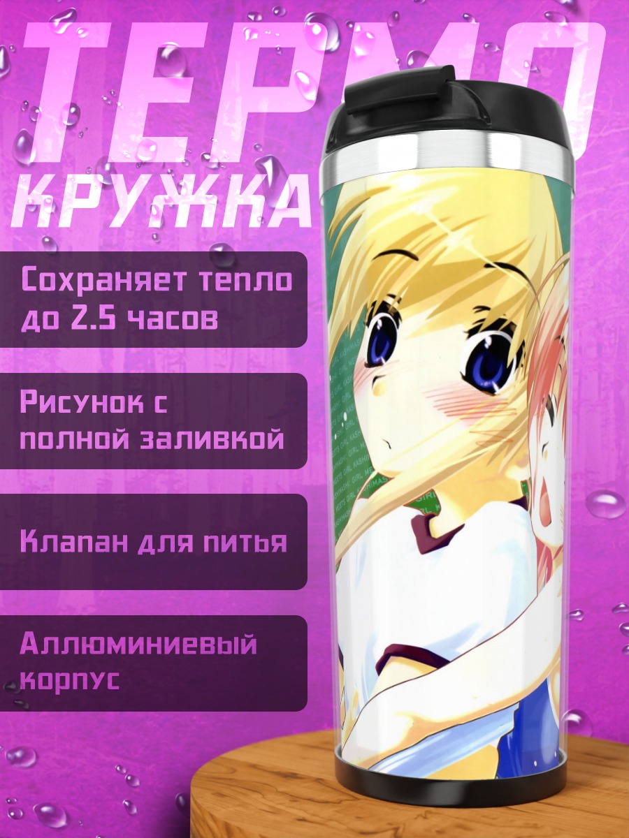Термокружка Ясуна Камиидзуми и Томари Курусу