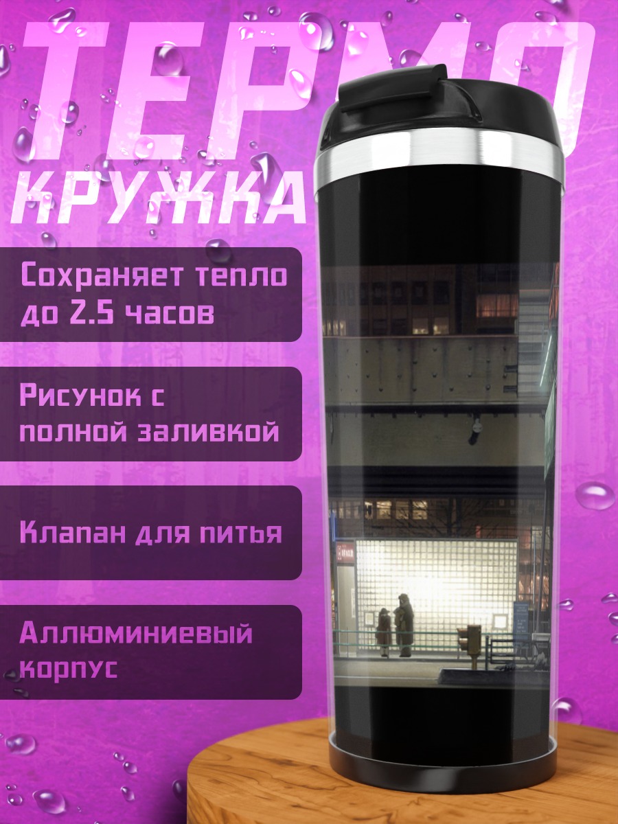 Термокружка Токийские призраки