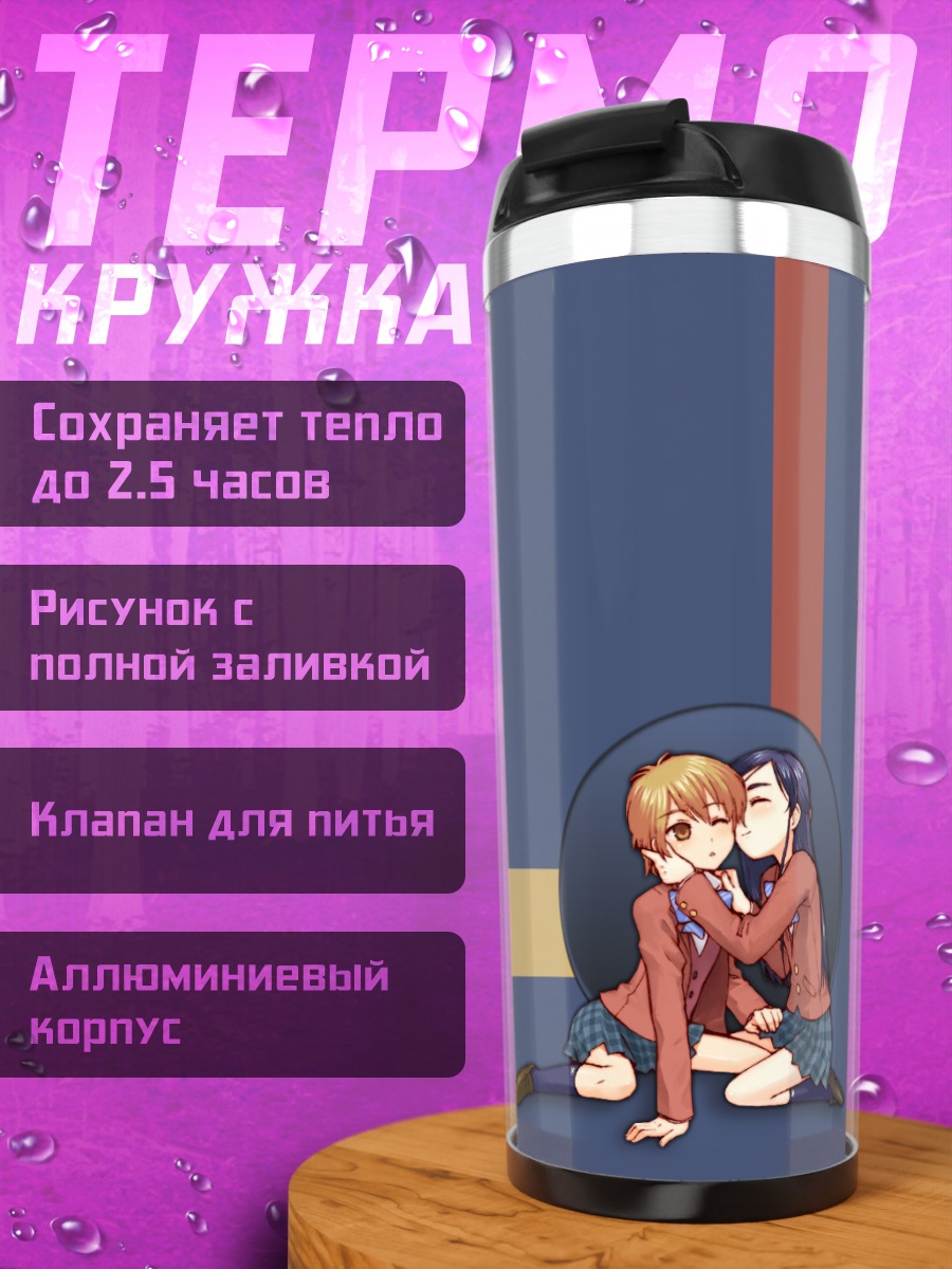 Термокружка Нагиса и Хонока