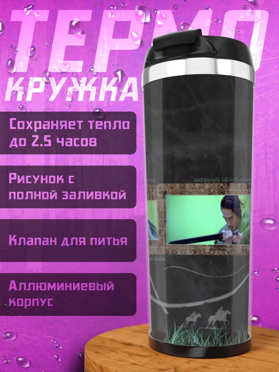 Термокружка Путь самурая