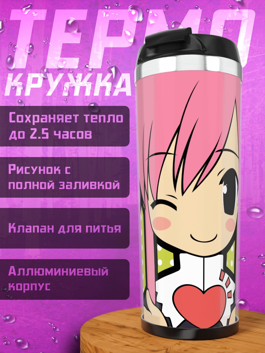 Термокружка Алис Косака с сердцем