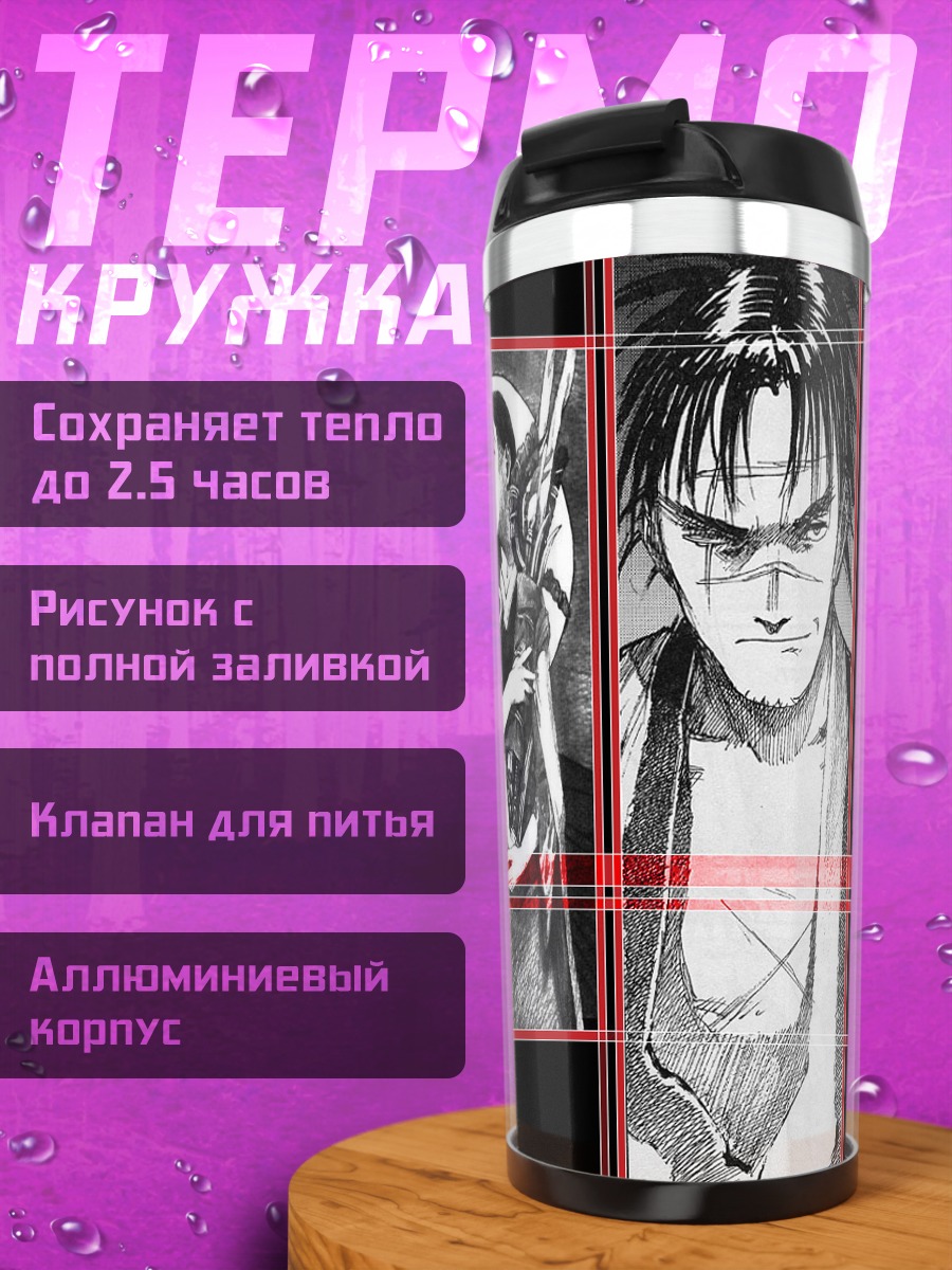 Термокружка Бессмертный Манджи