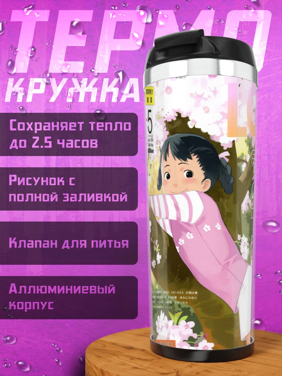 Термокружка Девушка в розовом