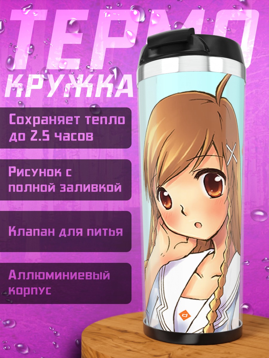 Термокружка Мирай Суэнага в школе