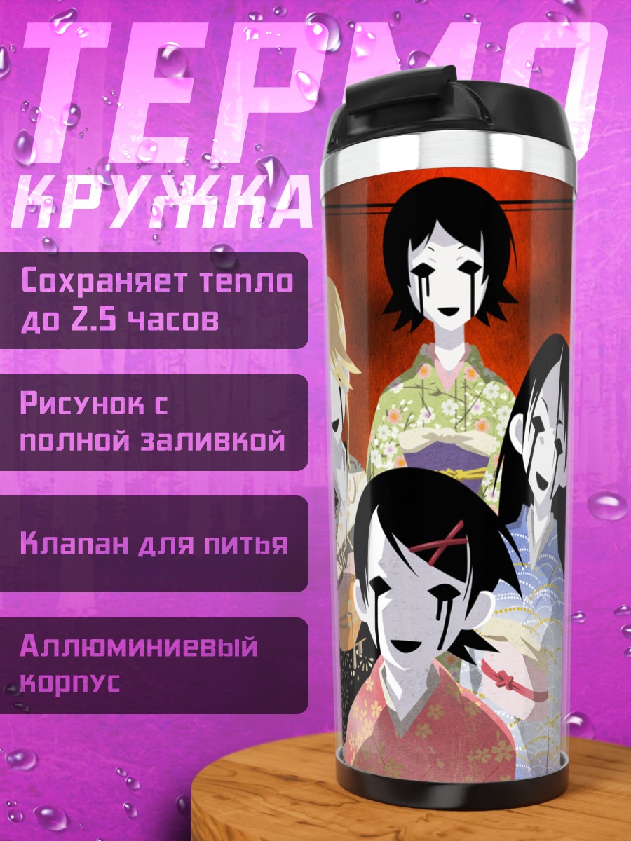 Термокружка Кафука Фуура и подруги