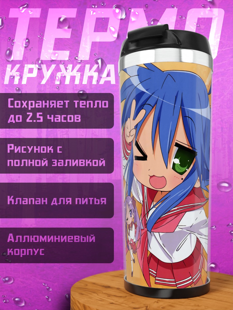 Термокружка Звезды Лаки Стар