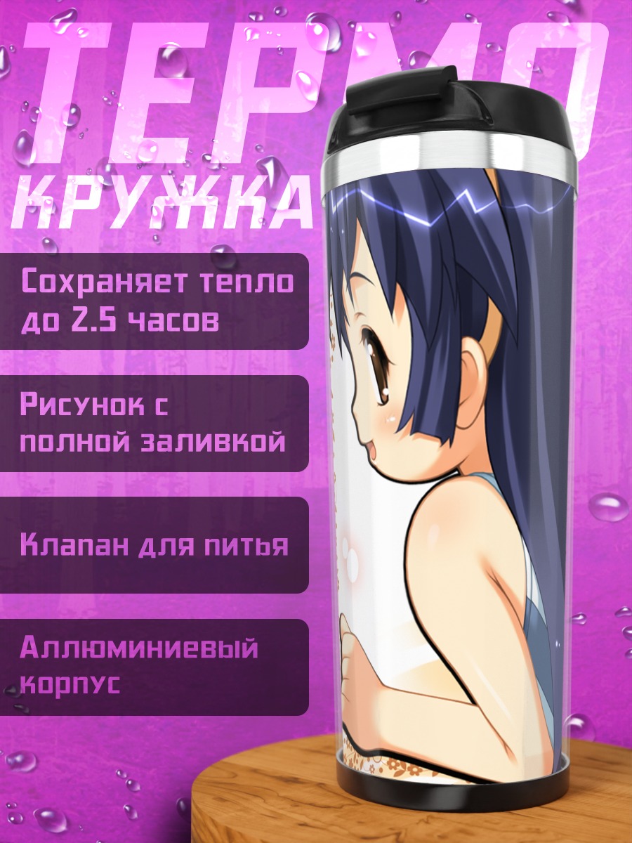 Термокружка Девочка в купальнике