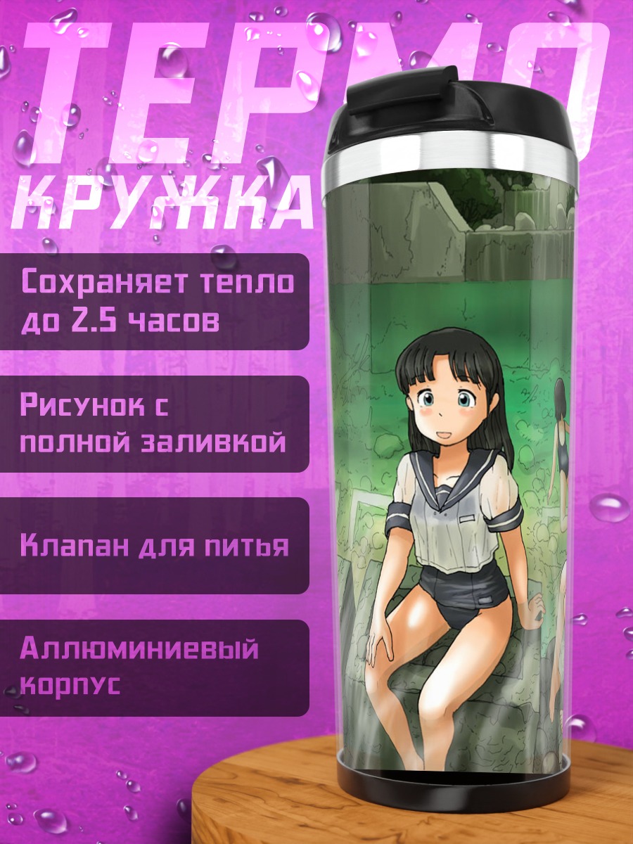 Термокружка Девушки в купальниках