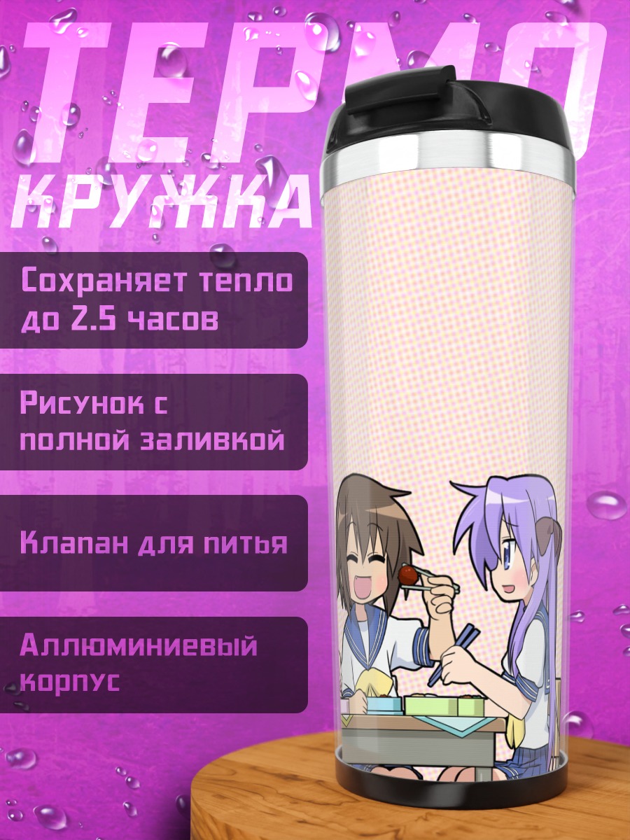 Термокружка Кагами Хиираги и подруги