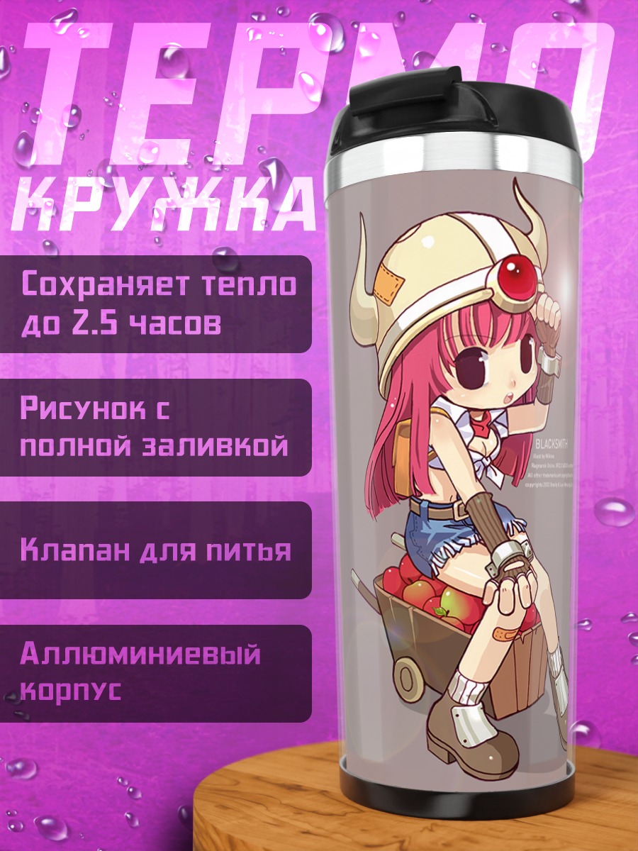 Термокружка Кузнец Рагнарёк Онлайн
