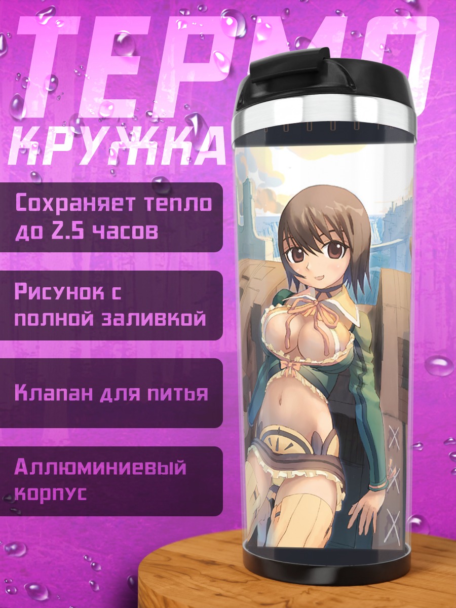 Термокружка Девушка на корабле