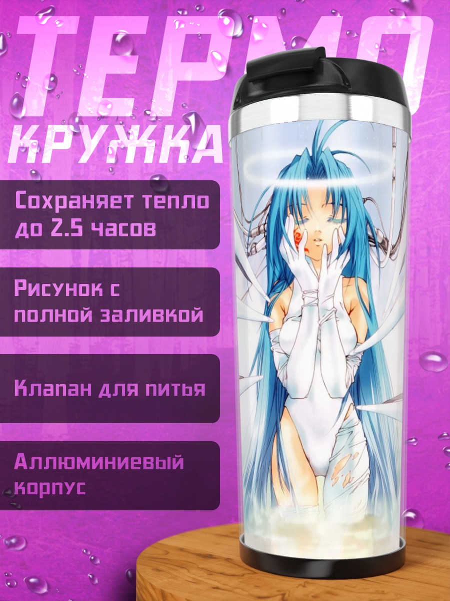 Термокружка Тила Зайн Эльмес