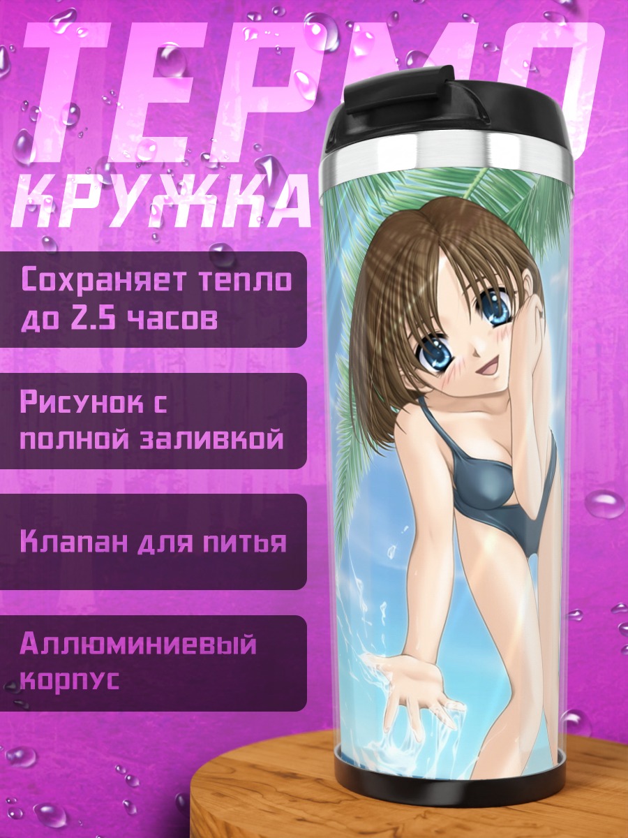Термокружка Девушка в купальнике
