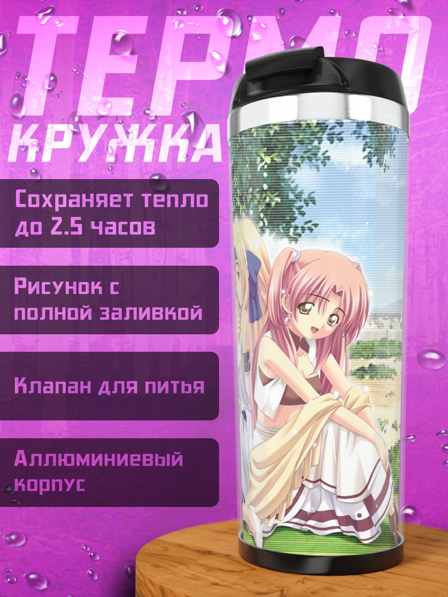 Термокружка Лэйн Ивакура на лугу