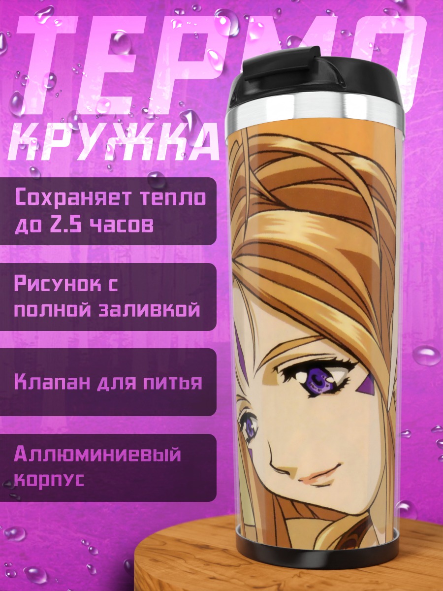 Термокружка Белданди с крыльями