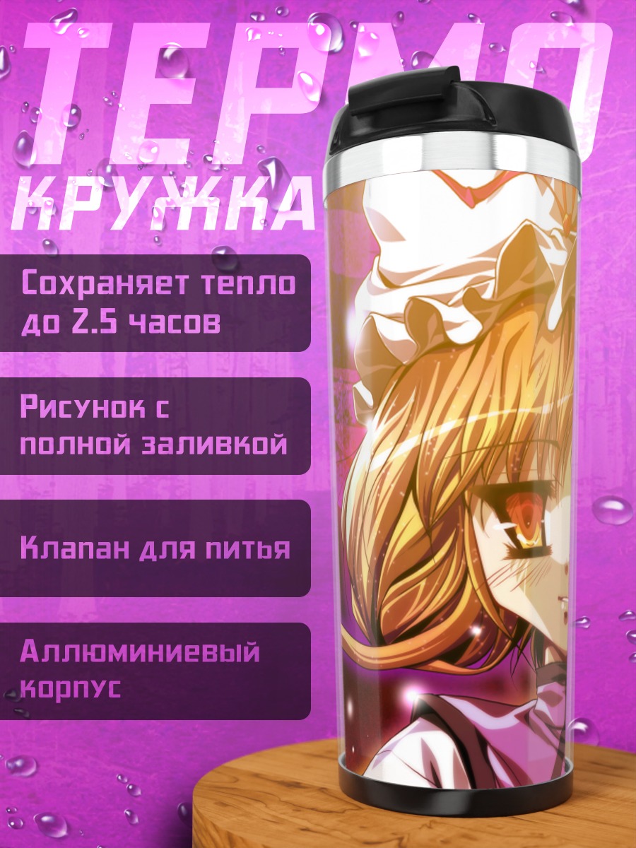Термокружка Юкари Якумо в сиянии