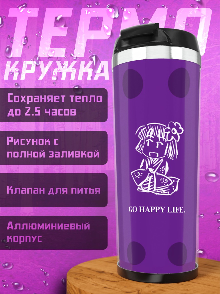 Термокружка Акуу Хиеда в радости