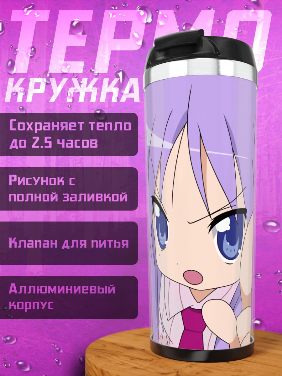 Термокружка Кагами Хиираги в гневе