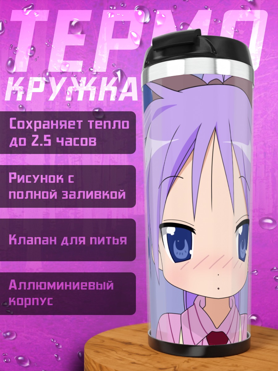 Термокружка Кагами Хиираги