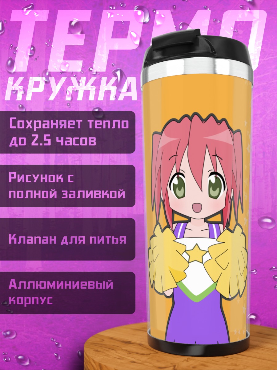 Термокружка Ютака Кобаякава в помпонах