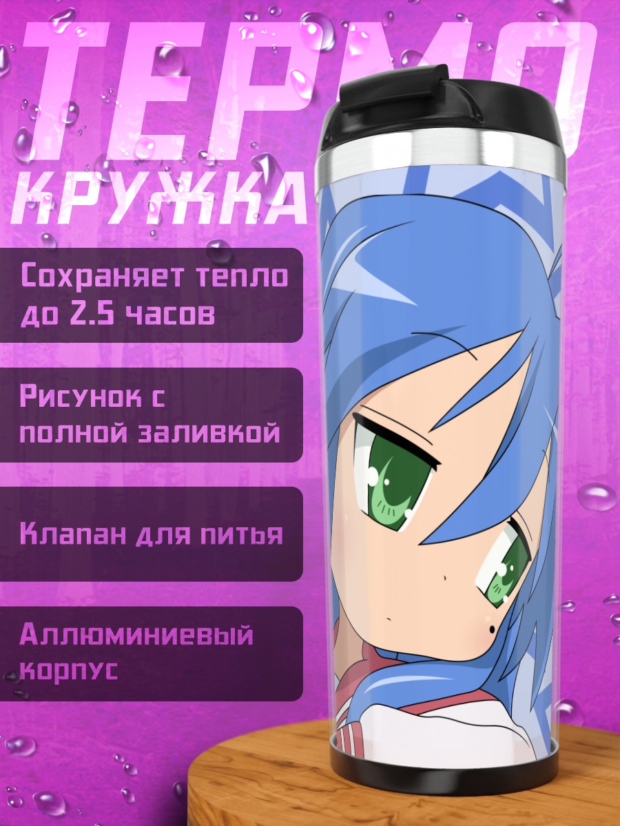 Термокружка Идзуми Коната со звездами