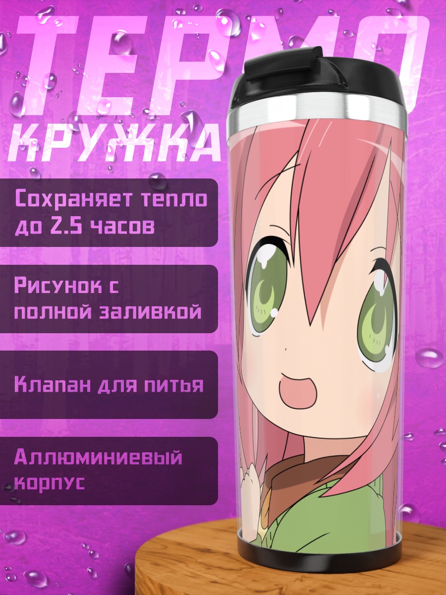 Термокружка Ютака Кобаякава