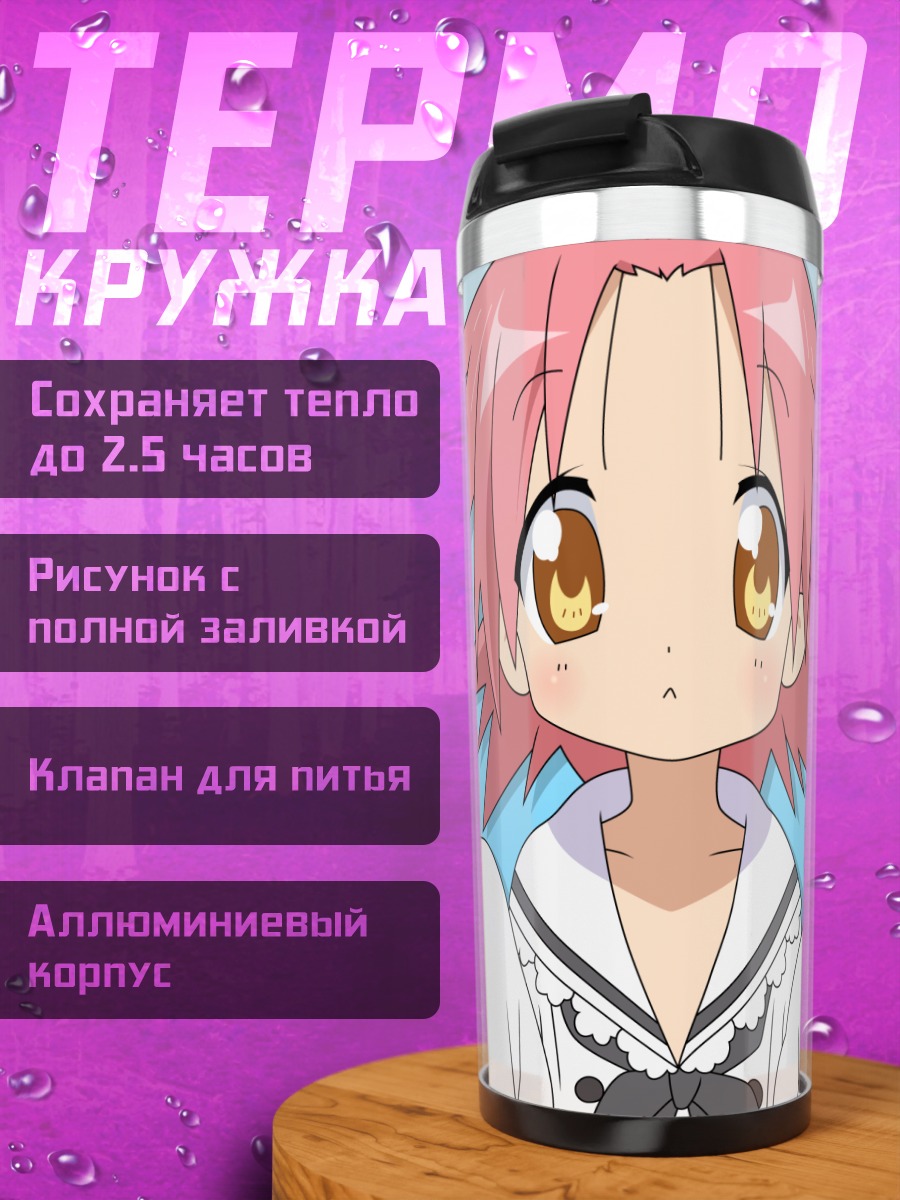 Термокружка Когами Акира в школе