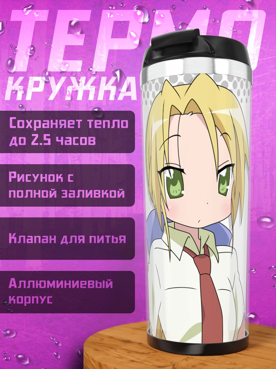 Термокружка Нанако Курои в школе