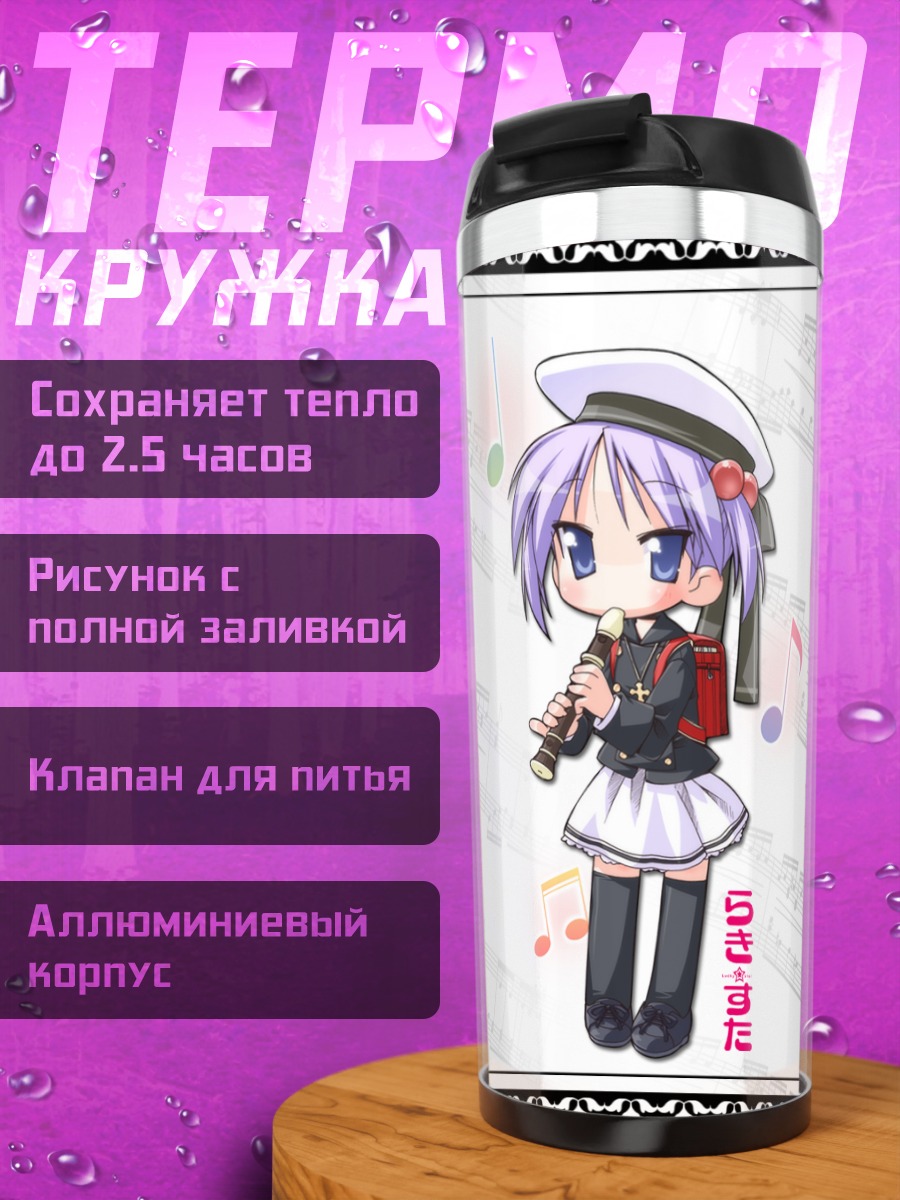 Термокружка Кагами Хиираги с кларнетом