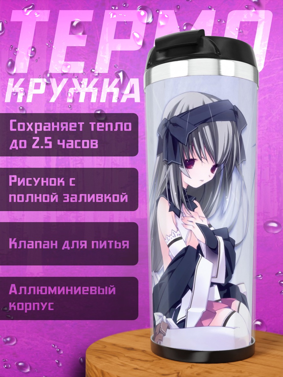 Термокружка Лэйн Ивакура в белом