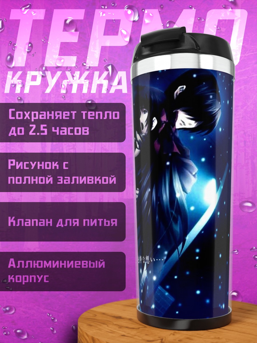 Термокружка Казуна Кодзуки в звездах