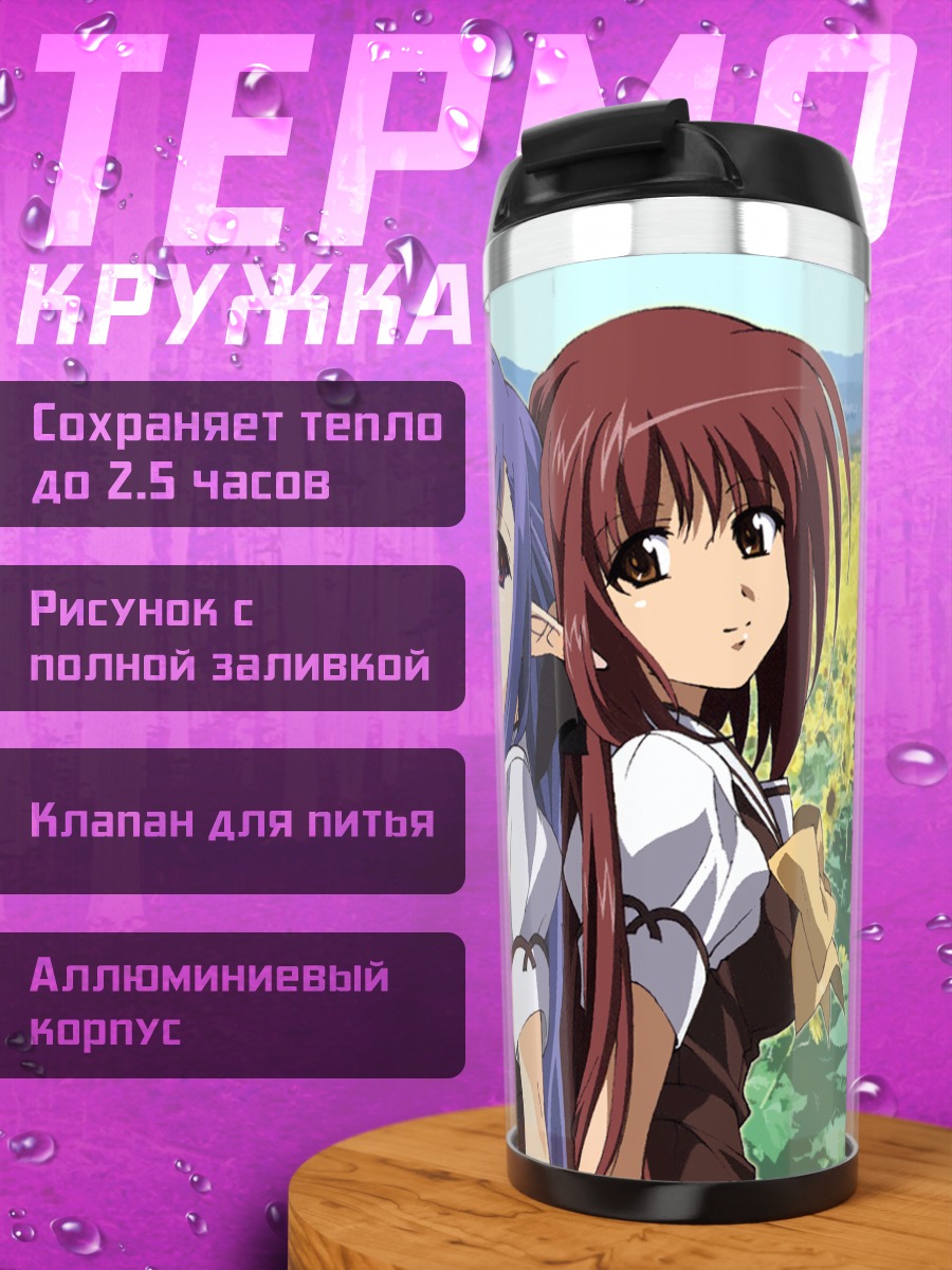 Термокружка Лизиантус и Нерин