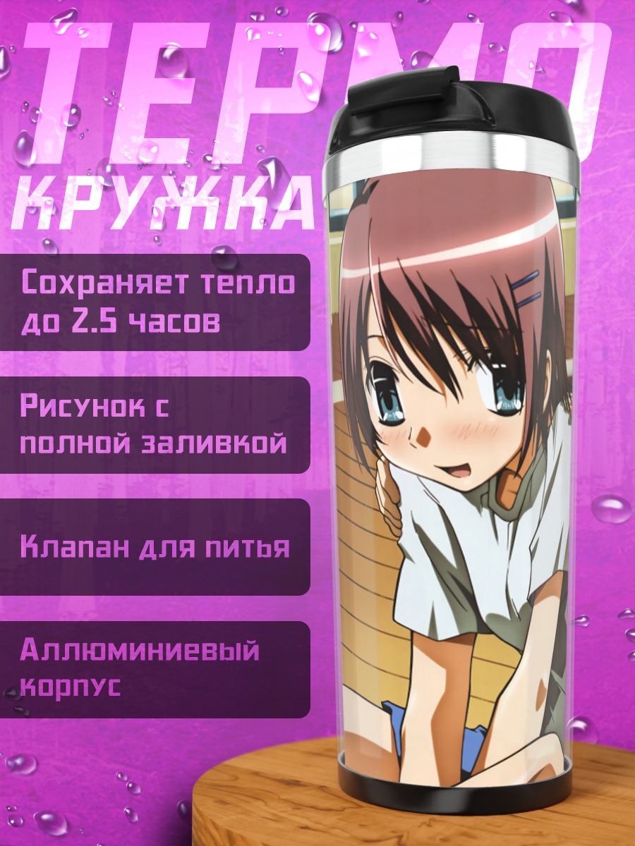 Термокружка Муги Асаи и Каё Тояма