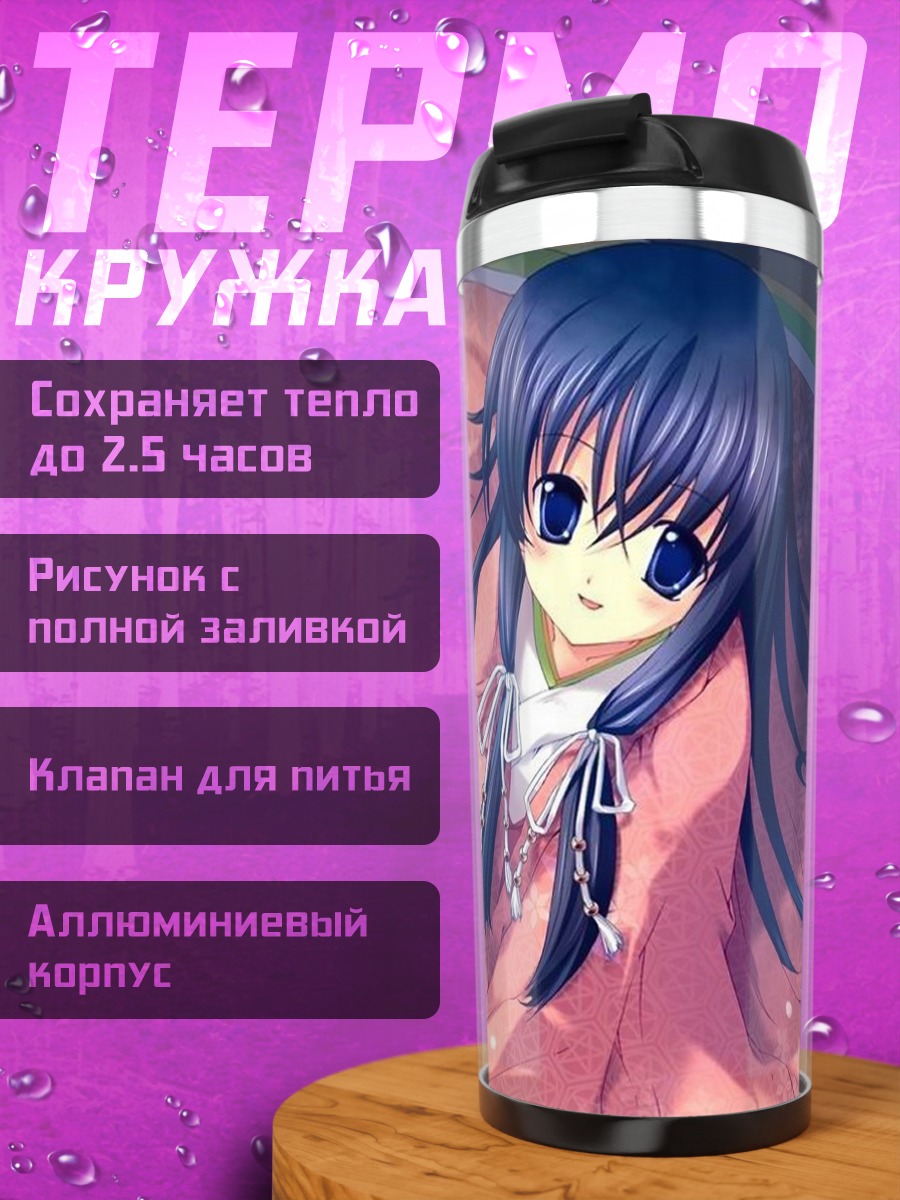 Термокружка Лэйн Ивакура в кимоно