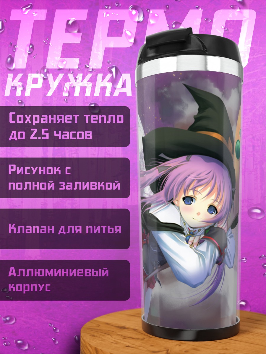 Термокружка Ведьма в полнолуние